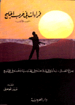 قراءات في حرب الخليج
