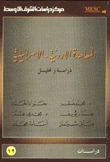 المعاهدة الأردنية الاسرائيلية