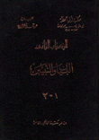 علي باشا جنبلاط والي حلب