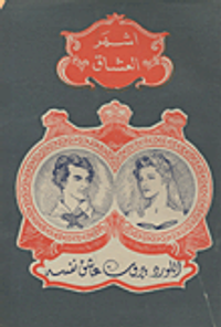 غلاف اللورد بيرون عاشق نفسه