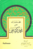 محاضرات عن محمد كرد علي