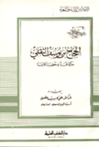 الحجاج بن يوسف الثقفي حاكما فذا وخطيبا لامعا