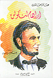 ابراهام لنكولن