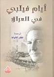 أيام فيلبي في العراق