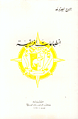 انطباعات افريقية
