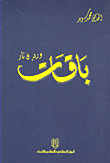 باقات ورد ونار