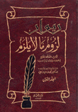 غلاف ديوان لزوم ما لا يازم مما يسبق حرف الروي