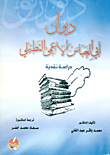 ديوان أبي العباس الأعمى التطليلي