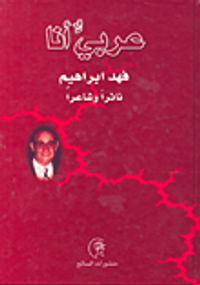 عربي أنا