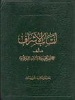 أنساب الاشراف 5/4