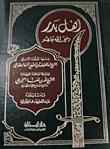 أهل بدر رضي الله عنهم