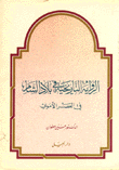 الرواية التاريخية في بلاد الشام في العصر الأموي