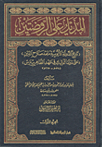 المذيل على الروضتين (تاريخ الدولة الأيوبية ما بعد صلاح الدين) (حتى دولة المماليك في عهد الظاهر بيبرس) 590هـ-665هـ
