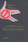 غلاف الرقابة على الصوت والصورة