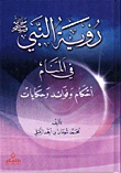 رؤية النبي صلى الله عليه وسلم في المنام