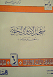 معجم الأدوات النحوية 'معربة'