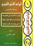 قواعد النحو العربي مرحلة التأسيس