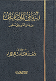 الرباعي المضاعف من لسان العرب لأبن منظور