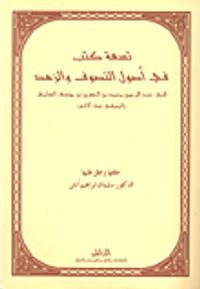 غلاف تسعة كتب في أصول التصوف والزهد