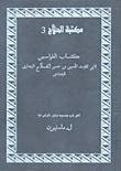 غلاف كتاب الطواسين (فرنسي-فارسي-عربي)