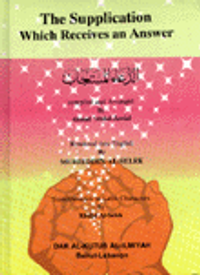 الدعاء المستجاب عربي -إنكليزي - لاتيني
The Supplication Which Receives an Answer
