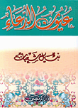 عيون الدعاء