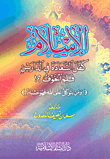 الإسلام كفل السعادة في الدارين فلم الخوف؟!