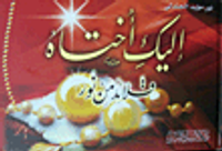 إليك أختاه قلائد من نور