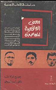 معنى الواقعية المعاصرة