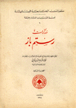 مذكرات رستم باز