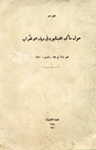 غلاف حول ما كتبه اللبنانيون في ديار الاغتراب