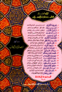 الاوائل في حضارة الاسلام