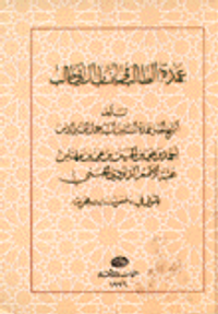 عمدة الطالب في أنساب أبي طالب