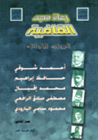 رعاة مجد الفافية
