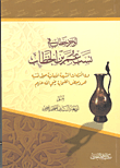 اوجز خطاب في نسب عمر بن الخطاب ( ورد افتراءات الشيعة الأمامية حول نسبه هو وبعض الصحابة رضى الله عنهم