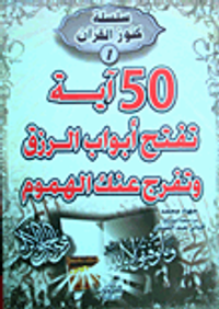 سلسلة كنوز القرآن