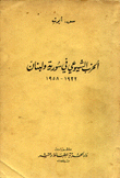 الحزب الشيوعي في سورية ولبنان
