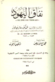 نفاق اليهود