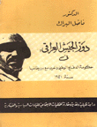 دور الجيش العراقي في حكومة الدفاع الوطني