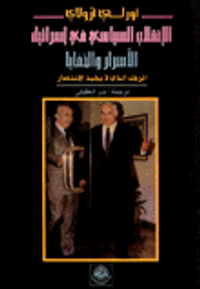 الانقلاب السياسي في إسرائيل - الاسرار والخفايا