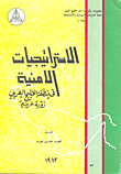 الاستراتيجيات الأمنية في منطقة الخليج العربي رؤية عربية
