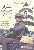 غلاف أسرار حرب لبنان (من مذابح صبرا وشاتيلا حتى رحلة أمين الجميل إلى دمشق)