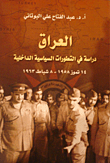 العراق - دراسة في التطورات السياسية الداخلية