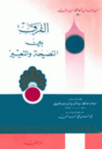 الفرق بين النصيحة والتعيير