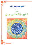 تاريخ العلويين