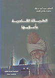 الطريقة القادرية وأعلامها