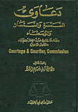 دعاوى السمسرة والسمسار والوسطاء؛ دراسة مقارنة من خلال الفقه والاجتهاد والنصوص القانونية