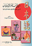 دليل المسافر إلى اليابان