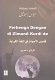 Ferhenga Dengan di Zimane Kurdi de قاموس الأصوات في اللغة الكردية كردي-عربي