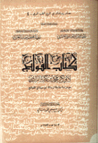 كتاب القولنج